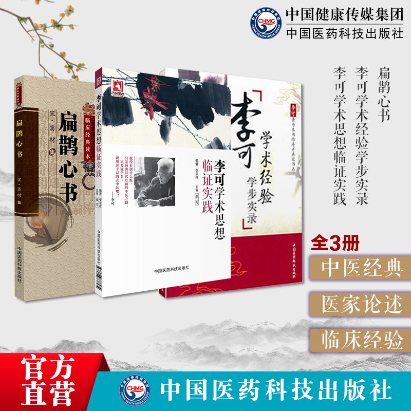 扁鹊心书火神扶阳老祖宋窦材
