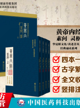 黄帝内经全集古体字原著原