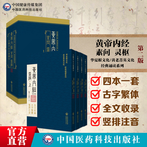 黄帝内经全集古体字原著原