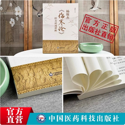 杨维伤寒论经方应用讲座张仲景