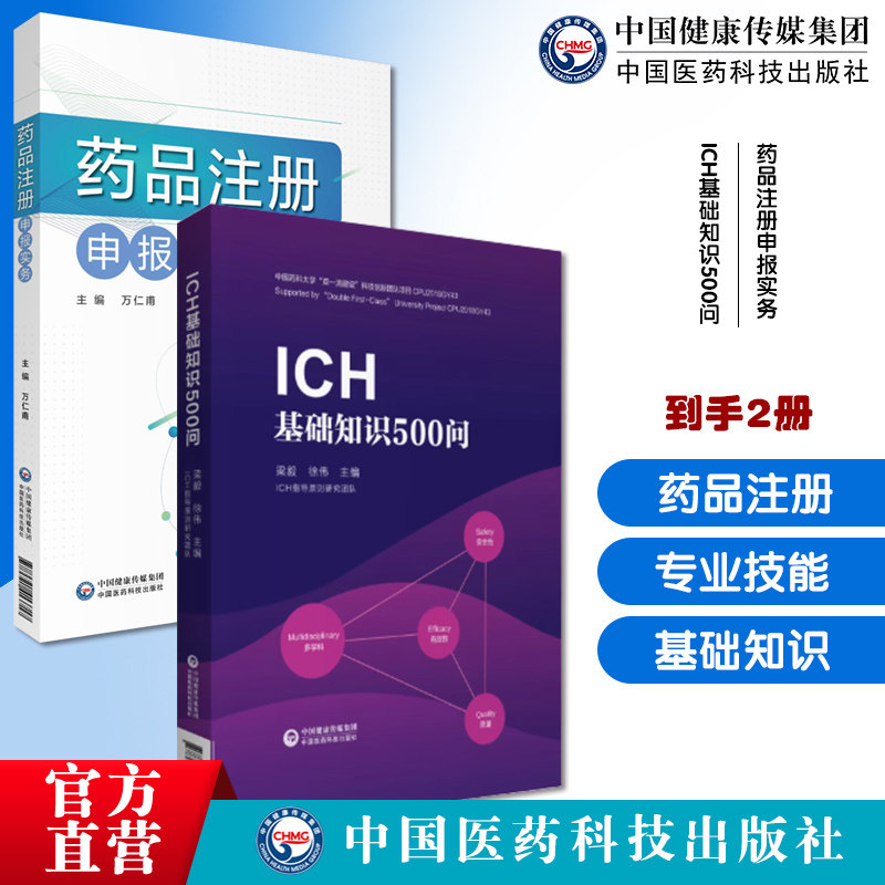 药品注册申报实务药品注册专员专业技能注册管理办法制度合规药品研发注册管理立法分类命名ICH基础知识500问药品注册技术要求研发