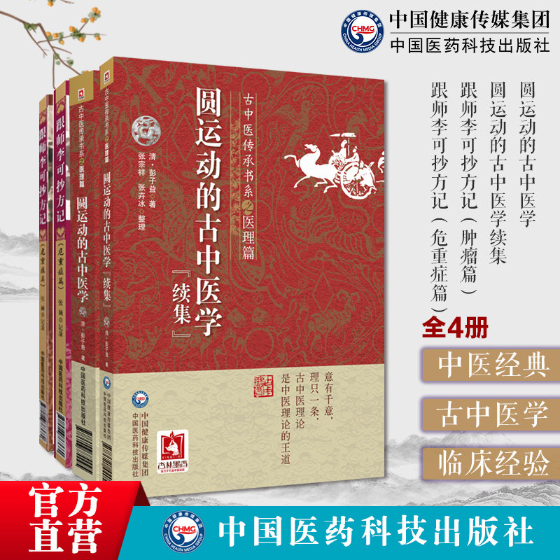 跟师李可抄方记肿瘤危重症篇