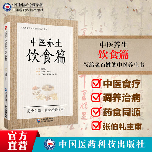 中医养生饮食国医大师张伯礼