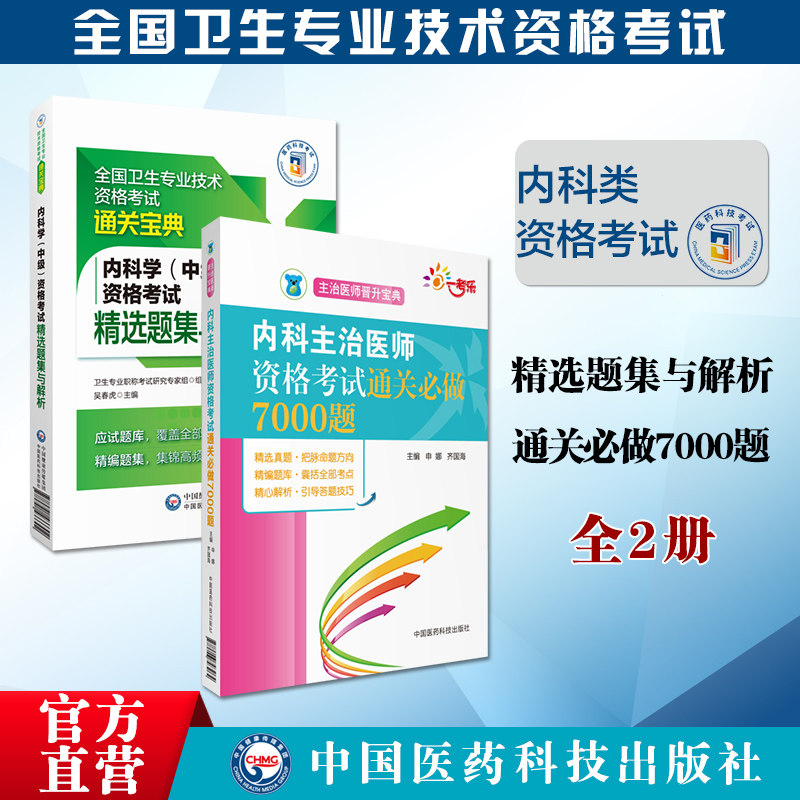 2023年内科学中级资格内科主治