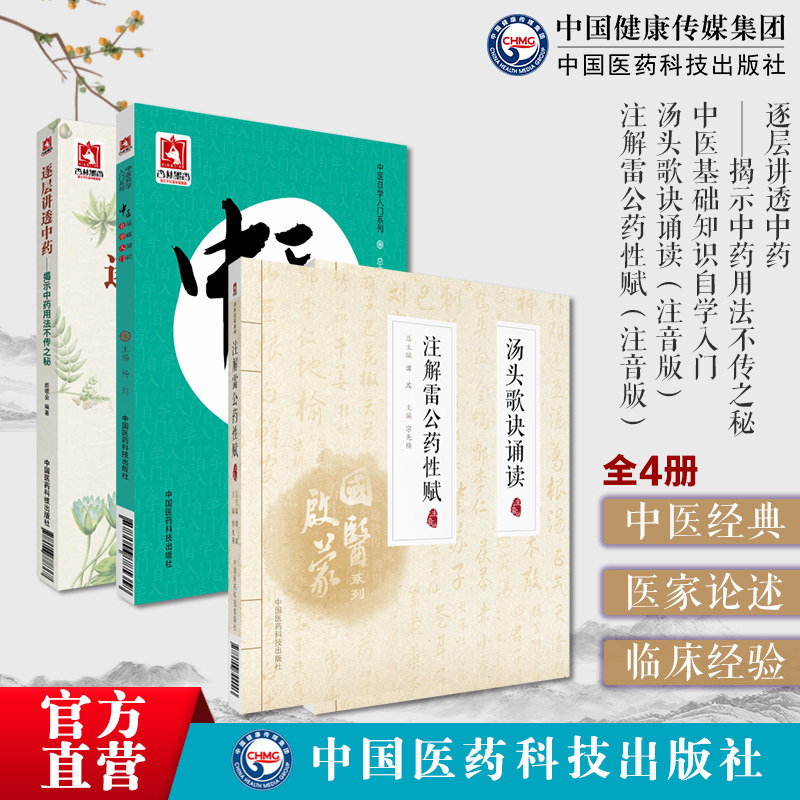 中医基础知识自学入门