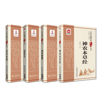 神农本草经本草从新清吴仪洛