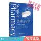 外科药学广东省药学会编写临床外科药师围手术期患者药物治疗方案超说明书管理应用工作模式 流程临床外科药学概论外科药师临床教材