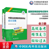 2025中医执业助理医师资格考试历年真题解析真题试卷全解析应试指南辅导资料2025年中医助理医师资格证考试综合辅导笔记教材指导书
