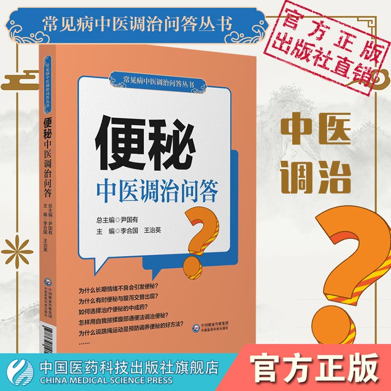 便秘中医调治问答胃肠道健康