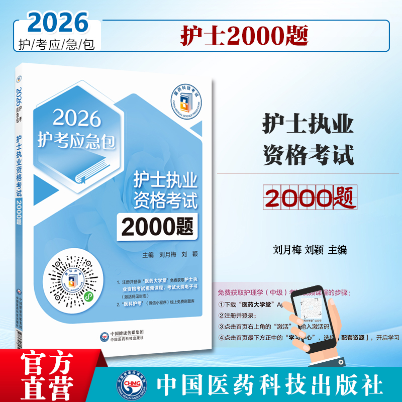 护士2000题