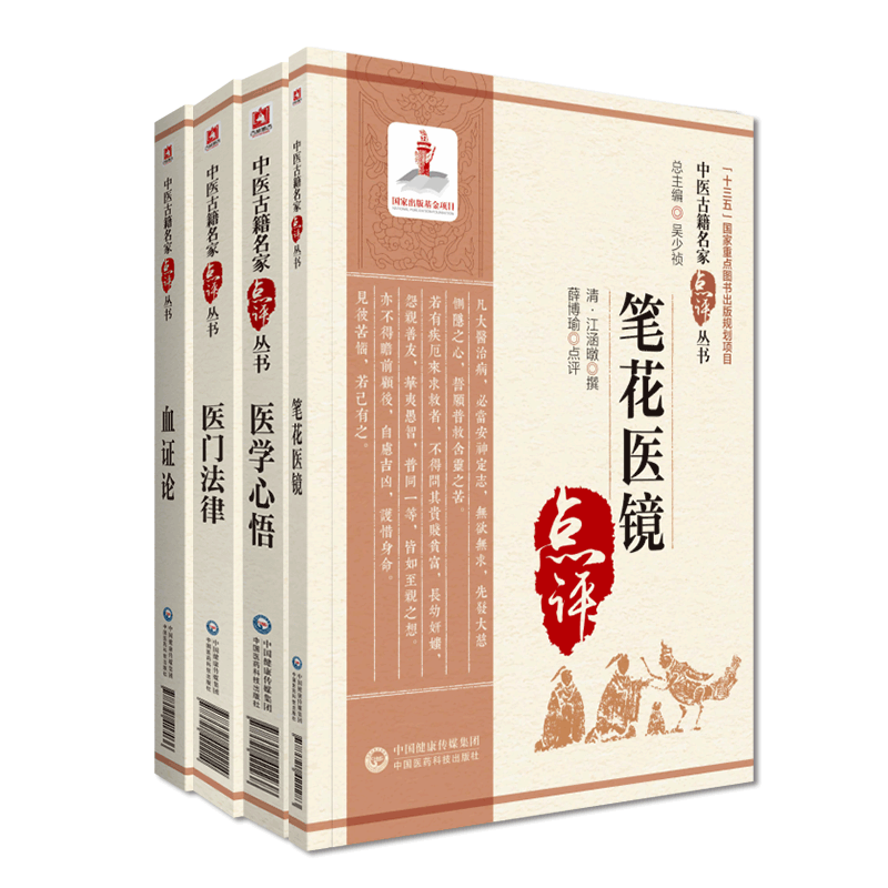 医学心悟程国彭四诊八纲辨证