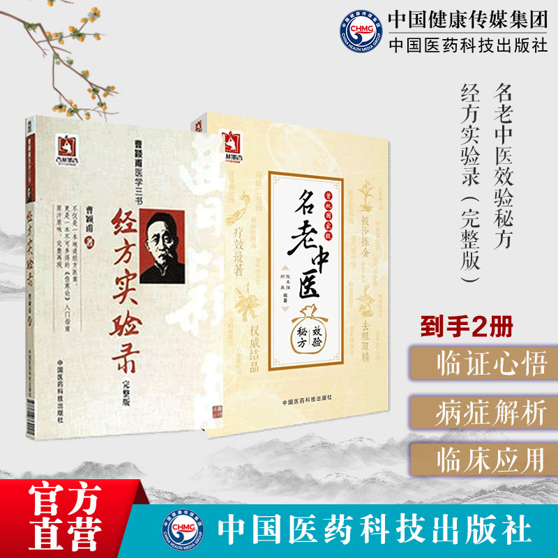 经方实验录曹颖甫经方大家名家