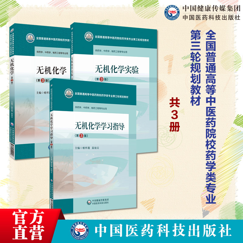 无机化学主编杨怀霞吴