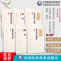 神农本草经神农氏本经针灸甲乙经皇甫谧脉经王叔和黄帝内经太素杨上善内经注本难经秦越人扁鹊华氏中藏经华佗中医中药针灸脉诊基础