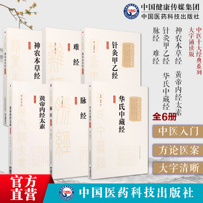 神农本草经神农氏本经针灸甲乙经皇甫谧脉经王叔和黄帝内经太素杨上善内经注本难经秦越人扁鹊华氏中藏经华佗中医中药针灸脉诊基础