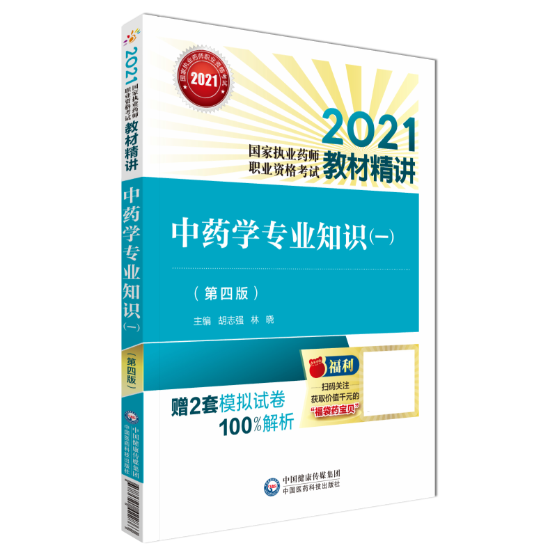 执业1200题中国医药科技出版社