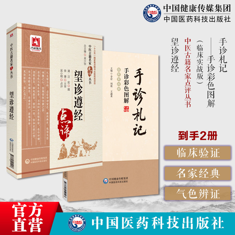 手诊札记手诊彩色图解临床实战版手诊中医望诊临床验证手诊望诊遵经中医名家点评汪宏中医诊断学望诊专著望诊阐明气色与病症辨证论