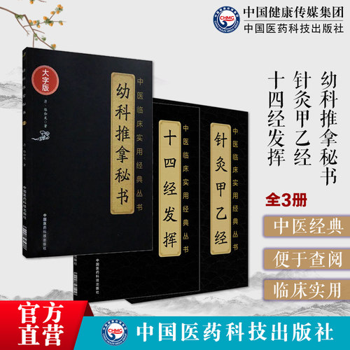 黄帝针灸甲乙三部皇甫谧十四