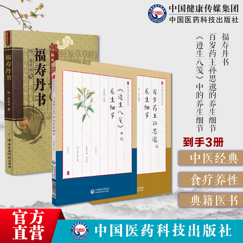 福寿丹书龚居中万寿丹书道