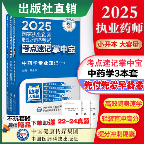 掌中宝中国医药科技出版社