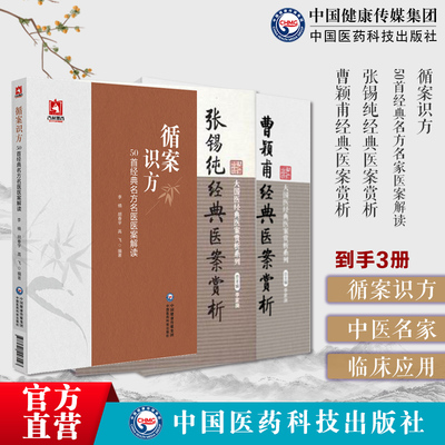 循案识方50首经典名方+张锡