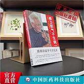 捍卫阳气不生病 纪念版 田原访谈纪念一代大医李可人体阳气与疾病阳气中医书籍急危重症疑难病经验专辑老中医李可扶阳救逆捍卫阳