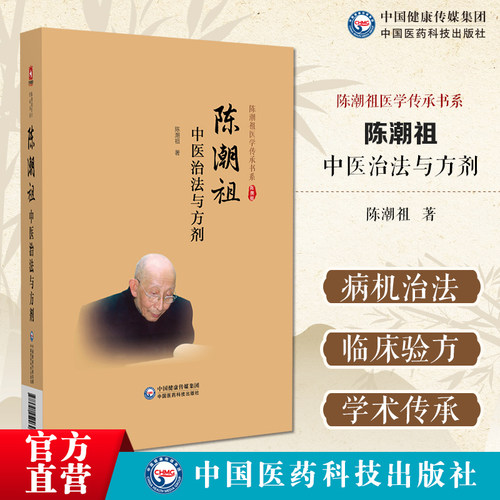 "病机治法:  临床验方:  学术传承:"