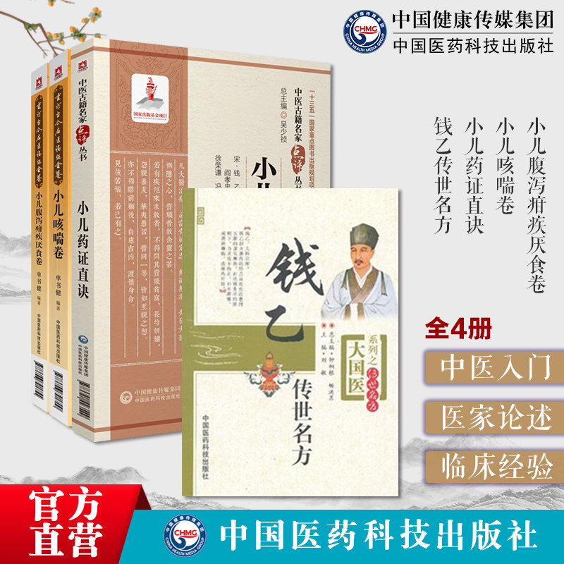 古今名医临证金鉴小儿腹泻