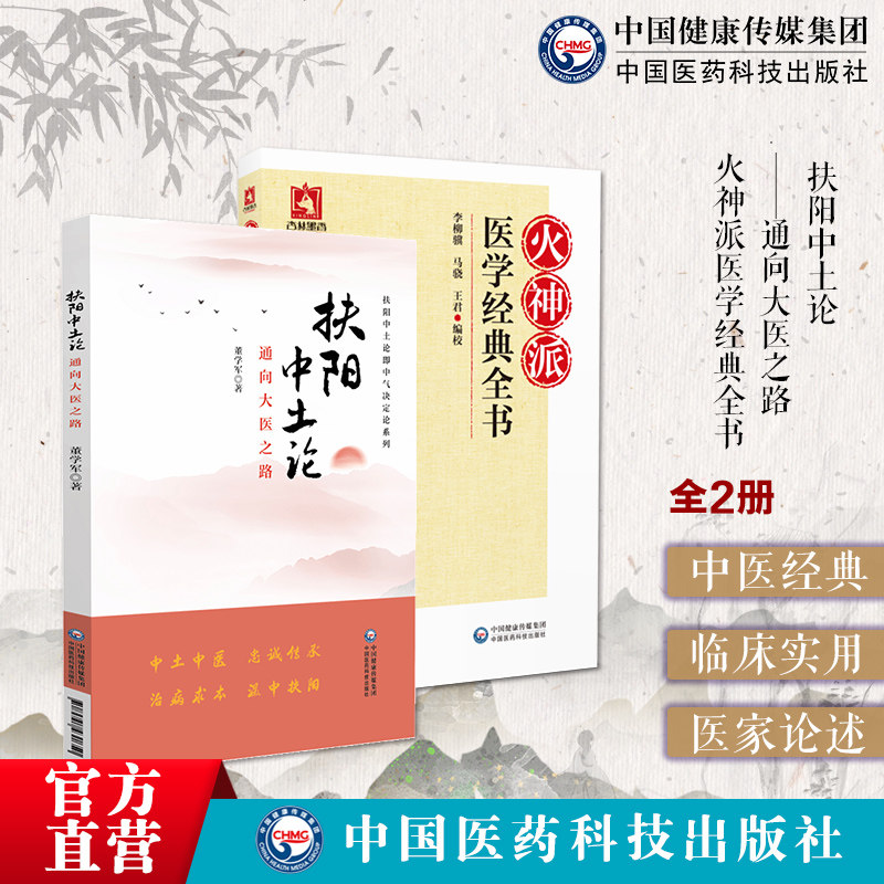 四圣心源黄元御古中医理中医火神派医学经典全书扁鹊心书窦材医理大概约说槐轩约言保身立命要言理真传医法圆通伤寒恒论火神郑钦安