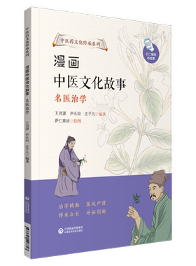 漫画中医文化故事治学传承系列