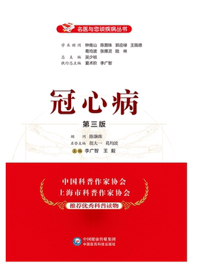 冠心病中国医药科技出版社