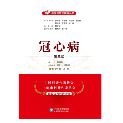 冠心病中国医药科技出版社