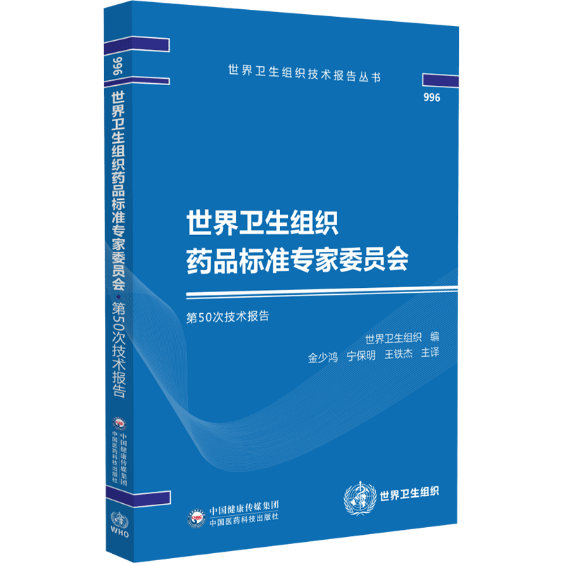 中国医药科技出版社药品标准