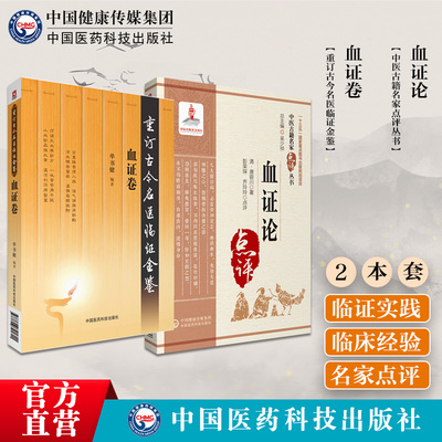 血证卷重订古今名医临证金鉴
