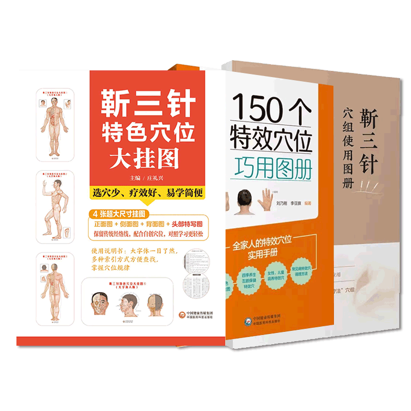 70个常用重要穴位临证精解
