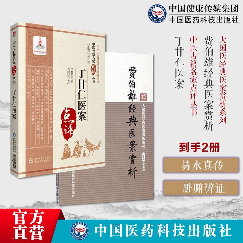 费伯雄经典医案赏析费晋卿费绳甫孟河费氏医案内外妇儿各科诊治处方用药丁甘仁经典医案赏析国医经典医案孟河医派辨证处方诊断处方