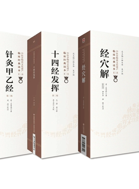 中国医药科技出版社经穴解