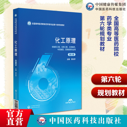 第六轮规划教材