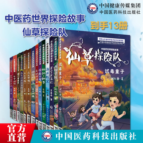 神秘的仙草星空奇遇记试毒童子