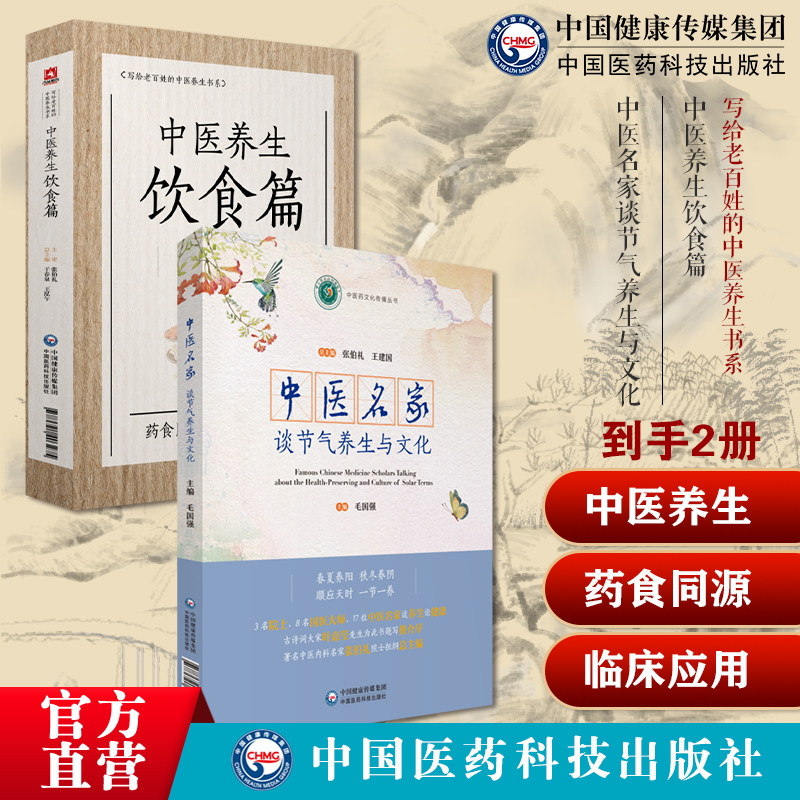 中医养生饮食篇国医大师张伯礼中医养生保健饮食疗法诊疗辨证论治中医名家谈节气养生与文化养生食补补虚食疗药膳防病修身调养保健