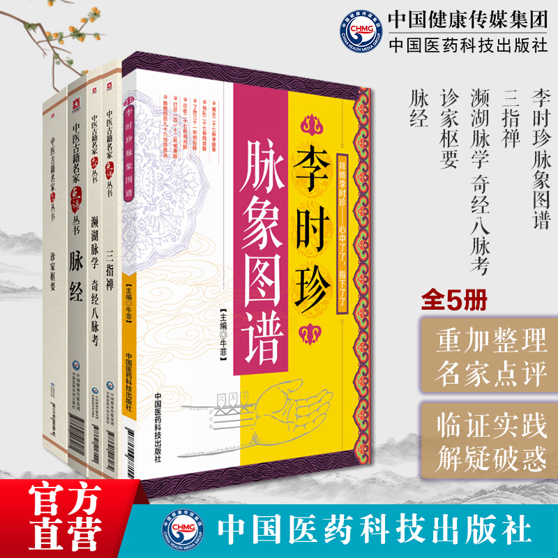 脉经王叔和濒湖脉学奇经八脉