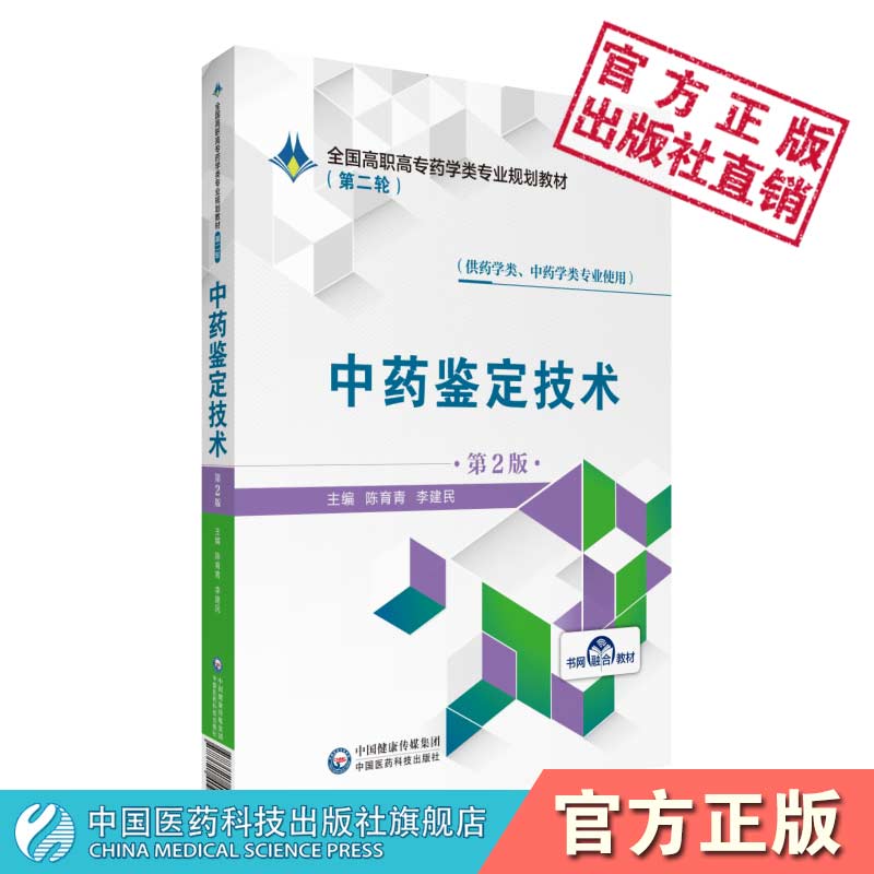 鉴定中国医药科技出版社