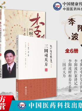 三因司天方龙砂医学宋陈无择李阳波五运六气入门讲记中医望诊讲记医案讲记时相养生手册中医望诊相法观色望诊开启中医之门刘力红师