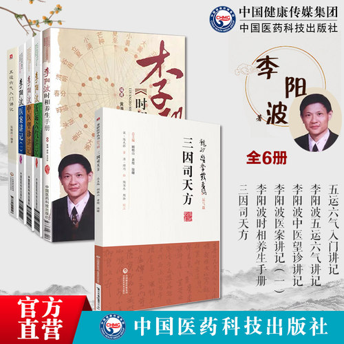 三因司天方龙砂医学宋陈无择