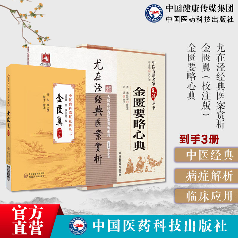 尤在泾经典医案赏析(大国医