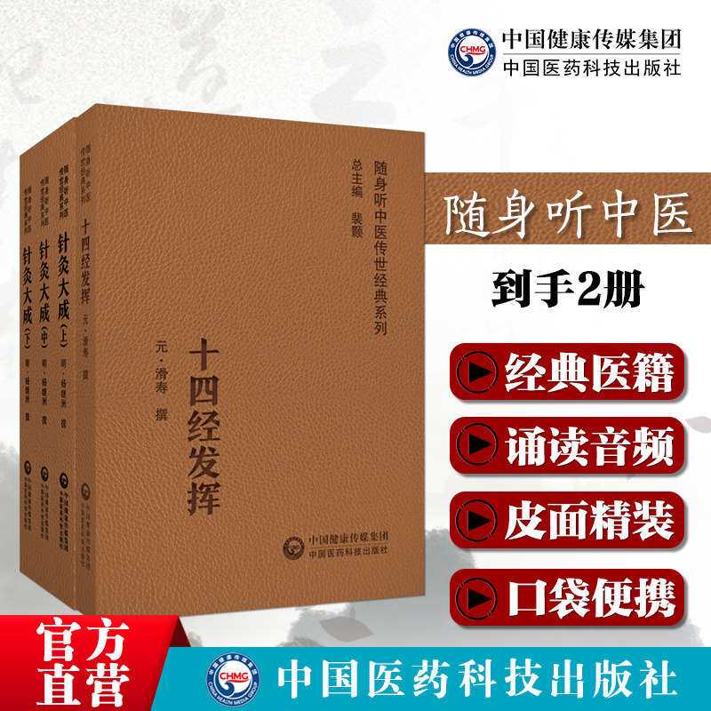 十四经发挥滑寿伯仁中医针灸经络经脉腧穴学中医针灸学基本功自学入门取穴刺血灸法黄帝针灸甲乙经三部针经皇甫谧针灸大成明杨继洲