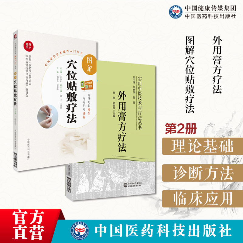 外用膏方疗法中医膏剂