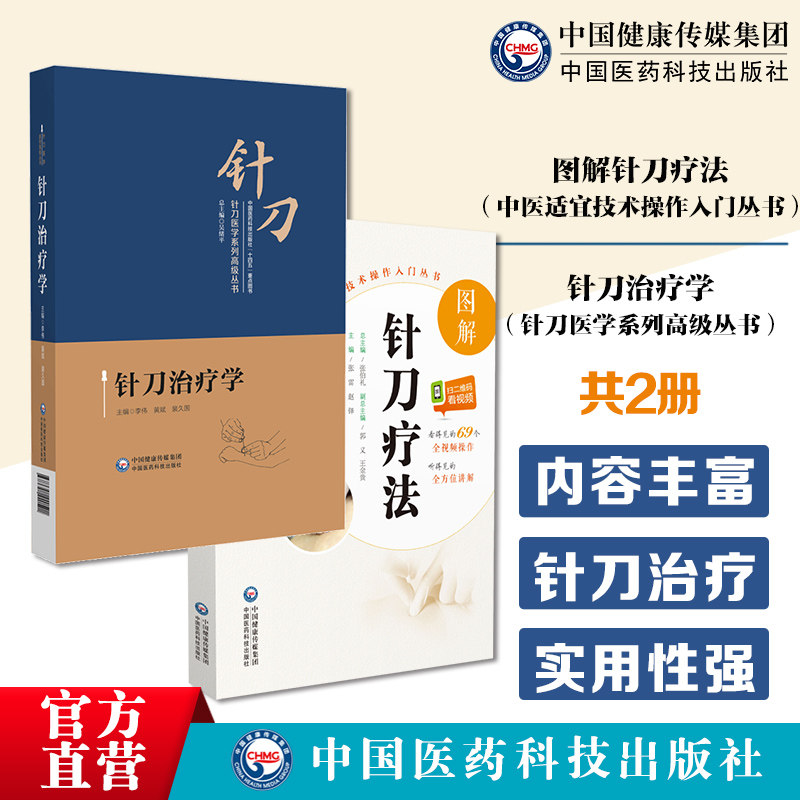 图解针刀疗法实用小针刀临床诊断治疗中医针灸骨伤针刀医师操作规范入门针刀治疗学针刀医学高级针刀医学临床诊疗操作规范针刀针灸