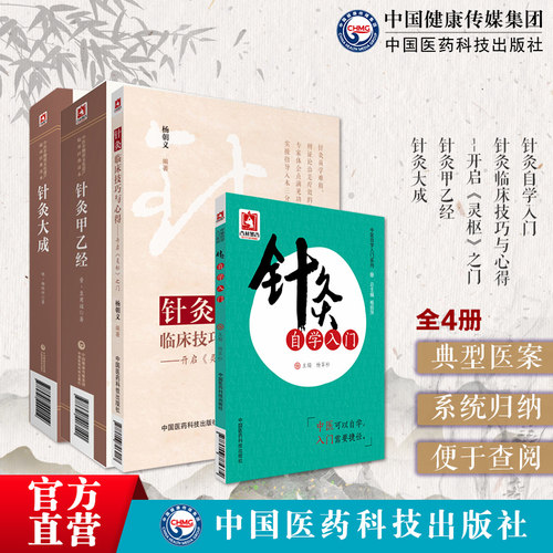 针灸自学入门+中医针灸