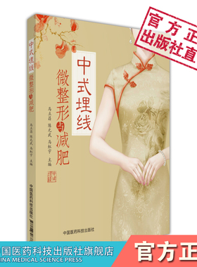 中式埋线微整形与减肥新型特色中国式针灸穴位埋药线疗法微整形医学美容减肥瘦身抗衰技术中医特色调理微整形减肥瘦身健康绿色疗法